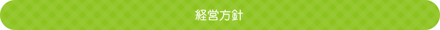 ご挨拶